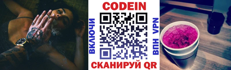 Кодеиновый сироп Lean Purple Drank  Лукоянов 